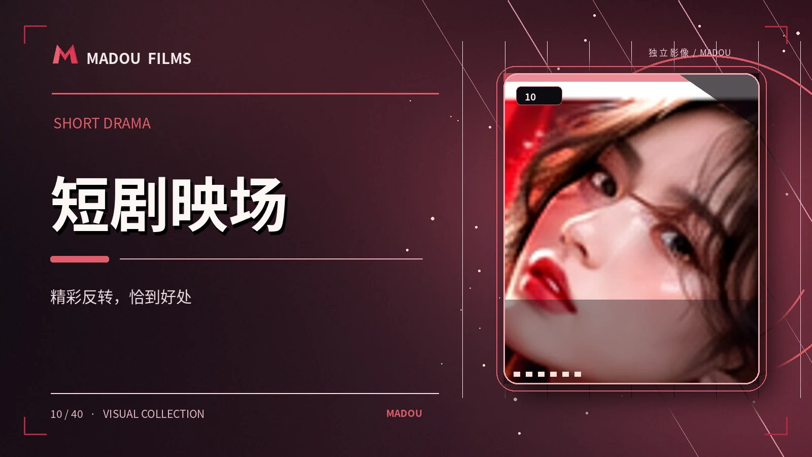 微短剧映场主题图片