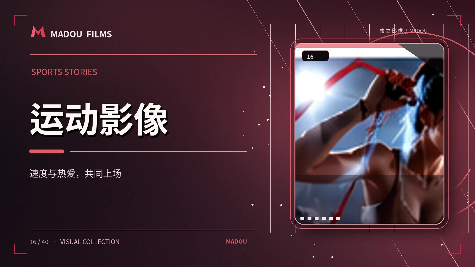 边线之外
