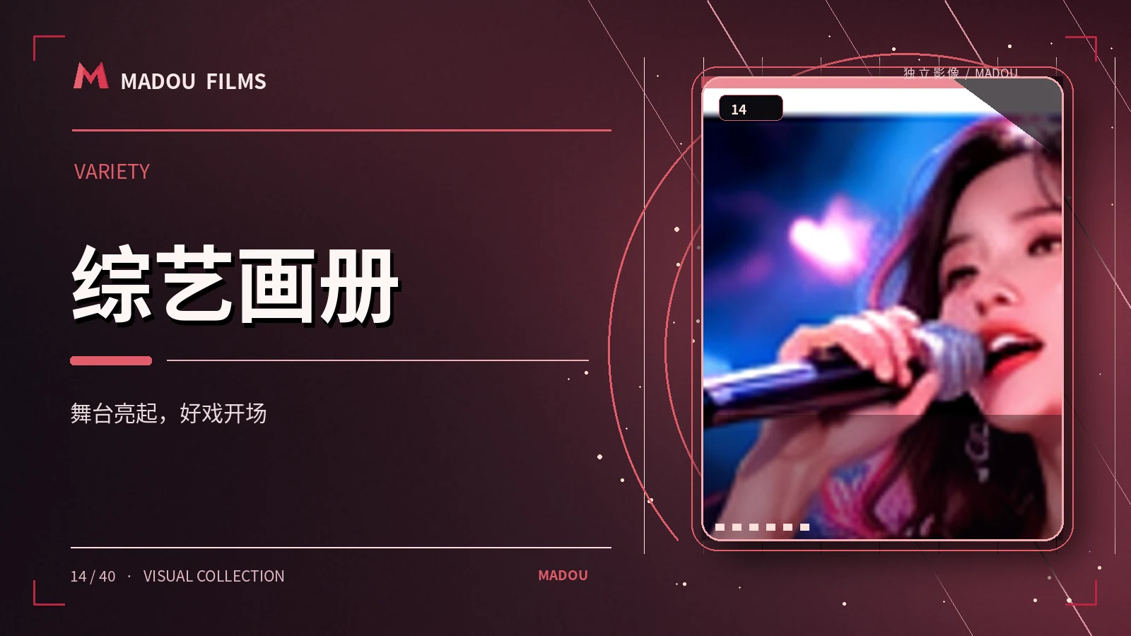 无声舞台